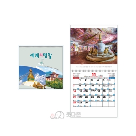Y11호 세계의명찰 국6절(대) 벽걸이달력  (306x630mm) 2027년 불교달력