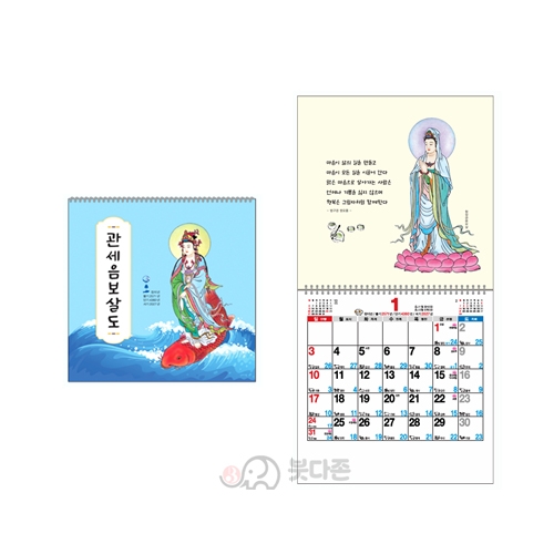 Y12호 관세음보살도 국6절(대) 벽걸이달력  (306x630mm) 2027년 불교달력