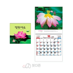 Y8호 염화미소 국6절(대) 벽걸이달력  (306x630mm) 2027년 불교달력