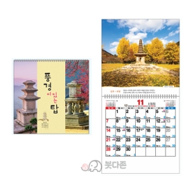 Y35호 풍경이있는 탑 국12절(소) 벽걸이달력  (256x265mm) 2027년 불교달력