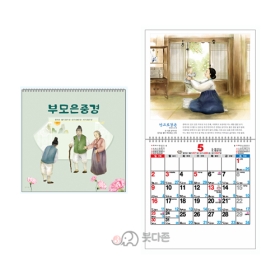 Y36호 부모은중경 국12절(소) 벽걸이달력  (256x265mm) 2027년 불교달력