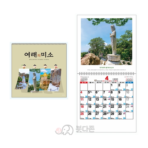 Y37호 여래의미소 국12절(소) 벽걸이달력  (256x265mm) 2027년 불교달력