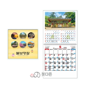 Y38호 불보명찰 국12절(소) 벽걸이달력  (256x265mm) 2027년 불교달력