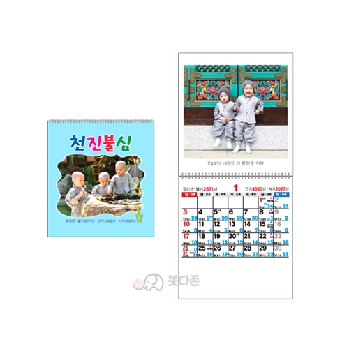 Y41호 천진불심 차량용 미니달력 (트윈링)  (88&times;97mm) 2027년 불교달력