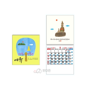 Y43호 여유 차량용 미니달력 (트윈링)  (88&times;97mm) 2027년 불교달력