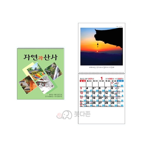 Y44호 자연과 산사 차량용 미니달력 (트윈링)  (88&times;97mm) 2027년 불교달력