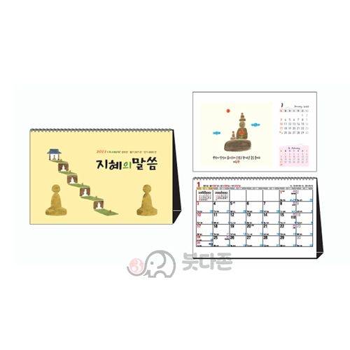 Y54호 지혜의말씀 탁상용 달력 (230&times;152mm) 2027년 불교달력