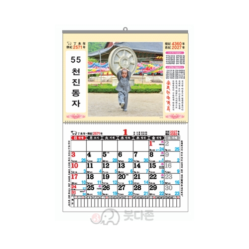 Y55호 천진동자 - 8절 마닐라 달력  (380&times;270mm) 2027년 불교달력