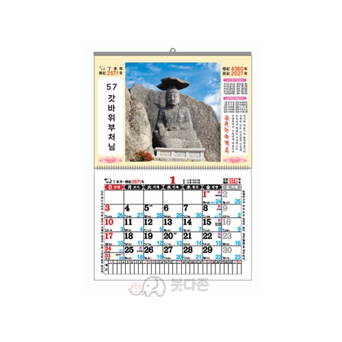 Y57호 갓바위부처님 - 8절 마닐라 달력  (380&times;270mm) 2027년 불교달력
