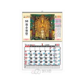 Y58호 천수천안 - 8절 마닐라 달력  (380&times;270mm) 2027년 불교달력