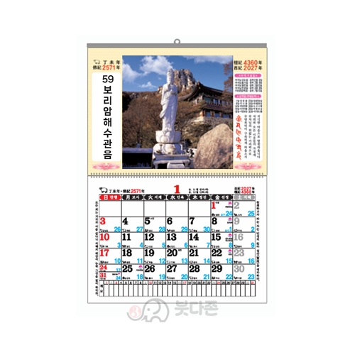 Y59호 보리암해수관음 - 8절 마닐라 달력  (380&times;270mm) 2027년 불교달력