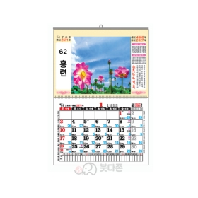 Y62호 홍련 - 8절 마닐라 달력  (380&times;270mm) 2027년 불교달력
