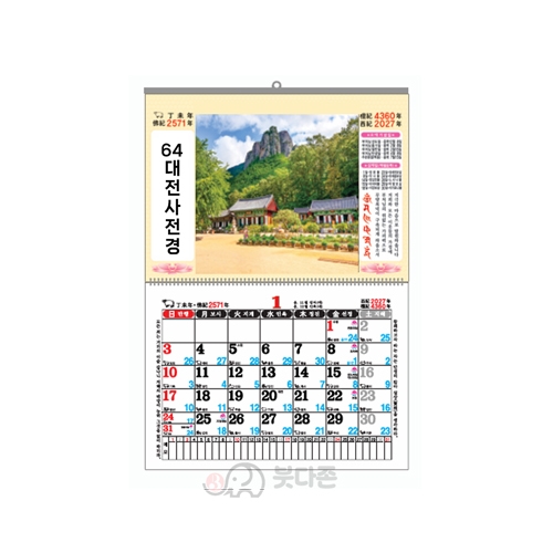 Y64호 대전사전경 - 8절 마닐라 달력  (380&times;270mm) 2027년 불교달력