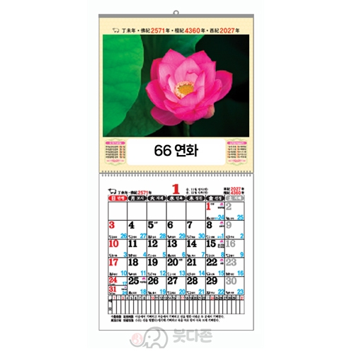 Y66호 연화 - 12절 마닐라 달력  (260&times;270mm) 2027년 불교달력