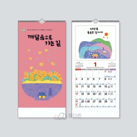 S3호 깨달음으로 가는길 국6절 대형달력(200x425mm) 2027년 불교달력