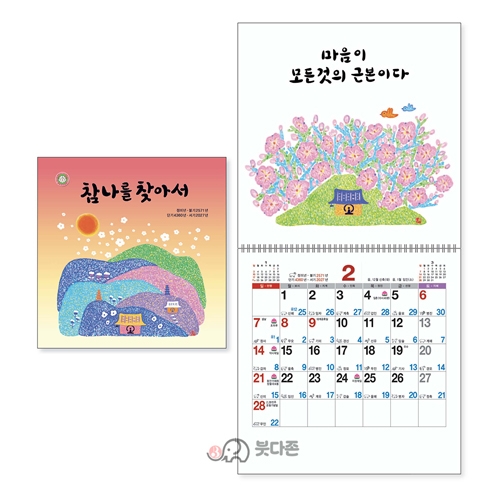 S12호 참나를 찾아서 국6절(대) 벽걸이달력  (310x310mm) 2027년 불교달력