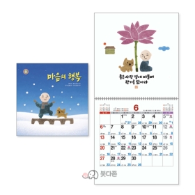 S13호 마음의 행복 국6절(대) 벽걸이달력  (310x310mm) 2027년 불교달력