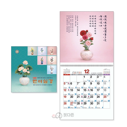 S15호 반야심경(대) 국6절(대) 벽걸이달력  (310x310mm) 2027년 불교달력