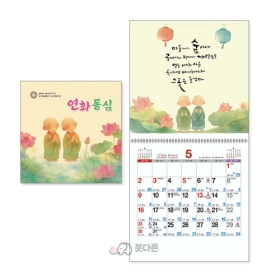 S20호 연화동심 국6절(대) 벽걸이달력  (310x310mm) 2027년 불교달력