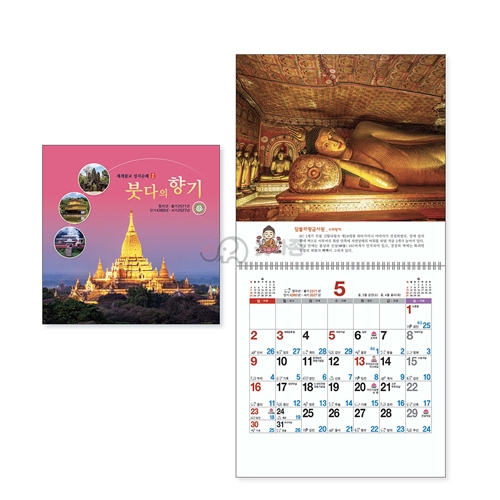 S43호 붓다의 향기 국12절(소) 벽걸이달력  (260x266mm) 2027년 불교달력