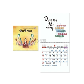 S48호 맑고향기롭게 국12절(소) 벽걸이달력  (260x266mm) 2027년 불교달력