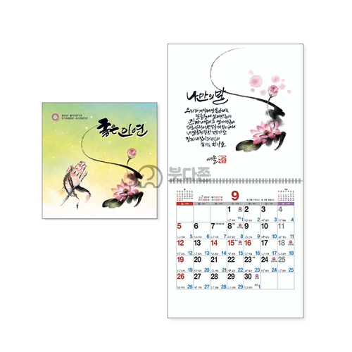 S50호 좋은인연 국12절(소) 벽걸이달력  (260x266mm) 2027년 불교달력