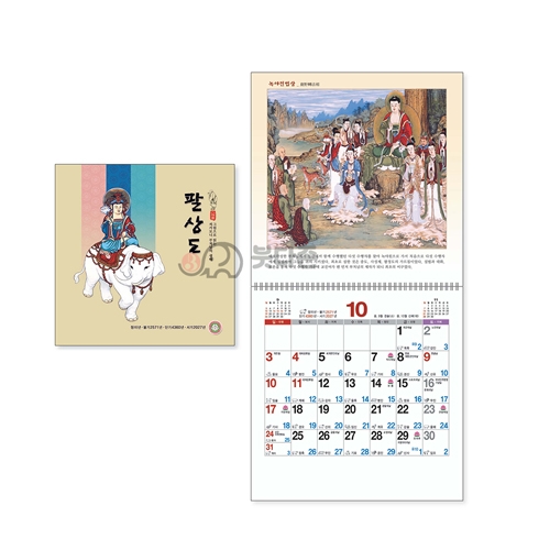 S51호 팔상도 국12절(소) 벽걸이달력  (260x266mm) 2027년 불교달력