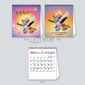 S59호 미소짓다 미니 탁상용 달력   (95&times;107mm) 2027년 불교달력