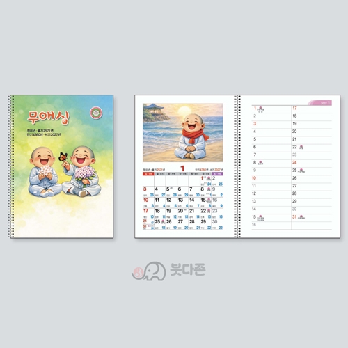 S67호 무애심 미니수첩 (수첩달력)  (96&times;135mm) 2027년 불교달력