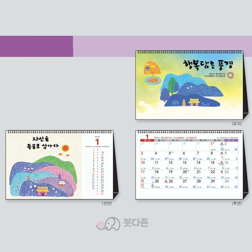 S71호 행복담은 풍경 탁상용 달력 (250&times;165mm) 2027년 불교달력