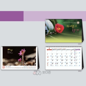 S72호 자연의향기 탁상용 달력 (250&times;165mm) 2027년 불교달력