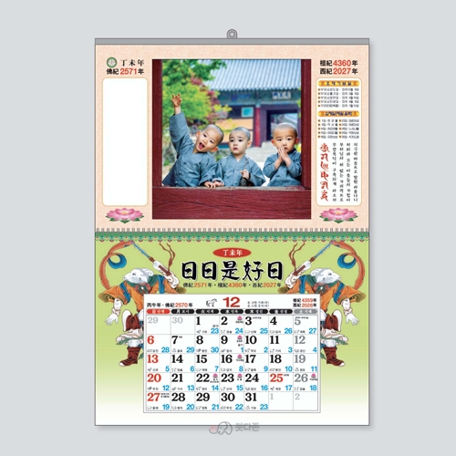 S75호 수행동자 - 8절 마닐라 달력  (380&times;265mm) 2027년 불교달력