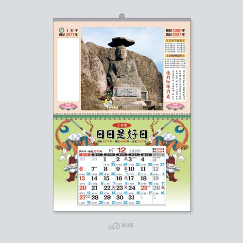 S82호  갓바위부처님 - 8절 마닐라 달력  (380&times;265mm) 2027년 불교달력