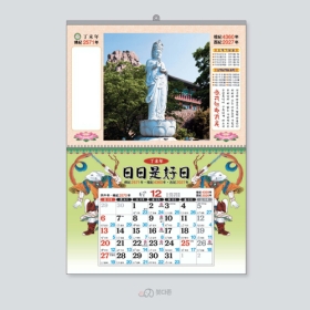 S83호  보리암 해수관음 - 8절 마닐라 달력  (380&times;265mm) 2027년 불교달력