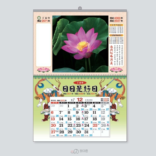 S90호 홍련 - 8절 마닐라 달력  (380&times;265mm) 2027년 불교달력