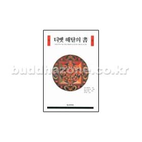 티벳 해탈의 서 - 파드마삼바바/정신세계사