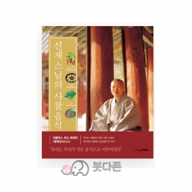 선재스님의 사찰음식(컬러본) - 선재스님/디자인하우스