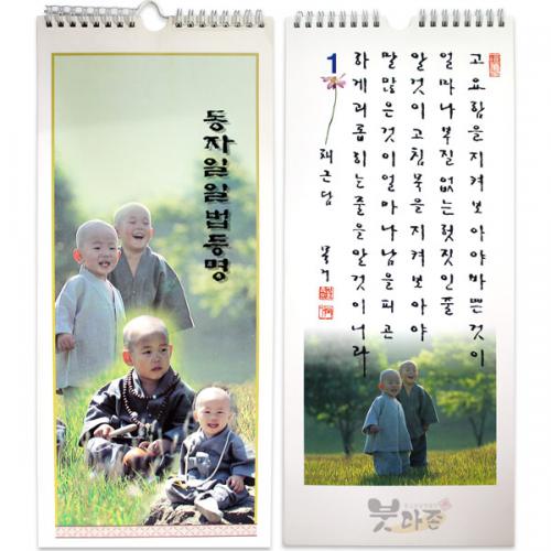 동자일일법등명(32매)