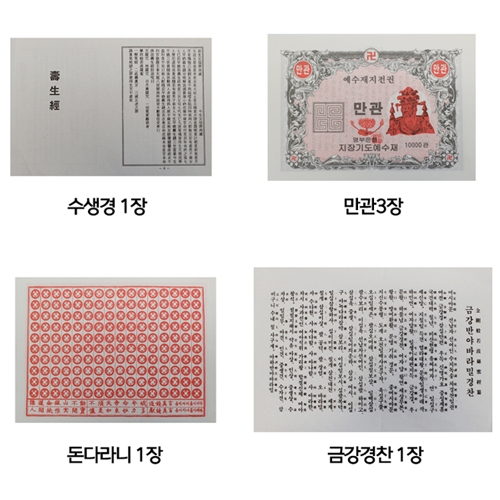 생전예수재함B형(50개)
