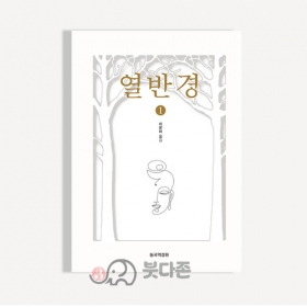 열반경1-한글대장경