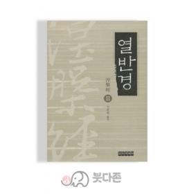 열반경2--한글대장경