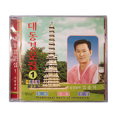 대동경문집(1집)- 가택축원 CD - 김종기 법사