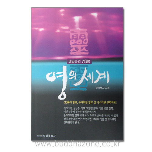 영의 세계 [베일속의 영]