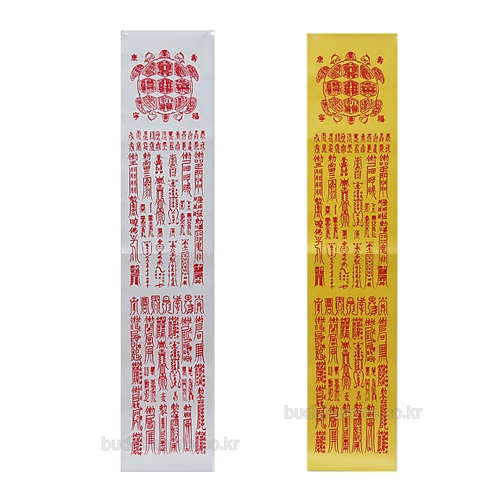 공단 만수만복부 (백색/노랑 택1) 115cm
