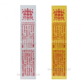 공단 만수만복부 (백색/노랑 택1) 115cm