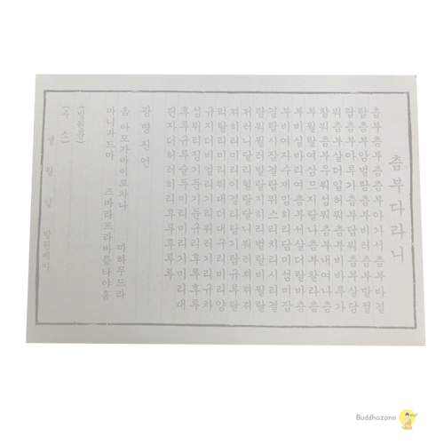 츰부다라니 사경-(100장)[38 x26]