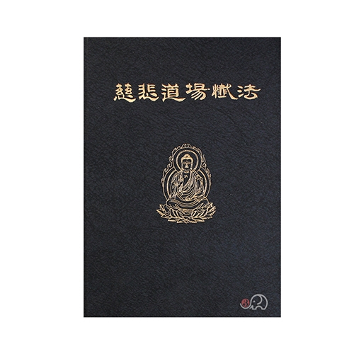 자비도량참법(소)비닐표지- 운허/선나원/운주사
