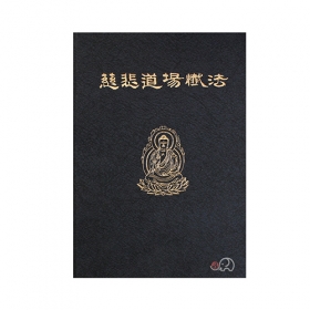 자비도량참법(소)비닐표지- 운허/선나원/운주사