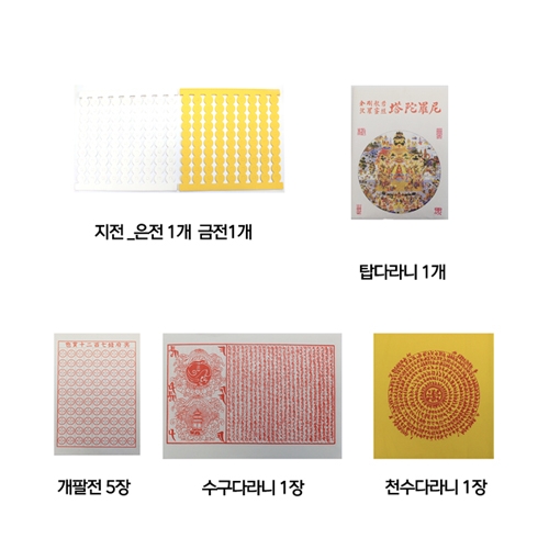 생전예수재함A형(50개)