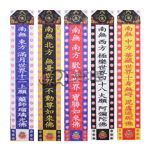 양단 오방번 (5장1세트) 170cm